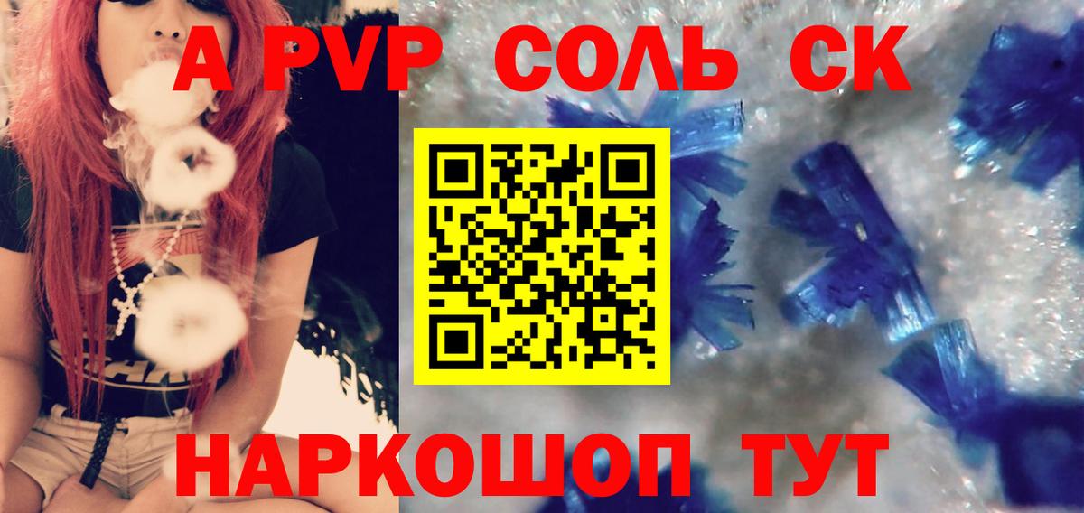 A PVP VHQ  A PVP СК  APVP  A-PVP крисы CK  Красногорск  Вход с VPN 