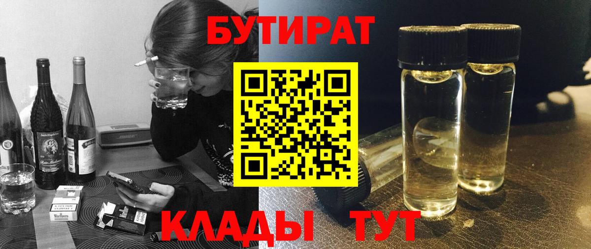 БУТИРАТ  Бутират бутик  Вход с VPN  Красногорск 
