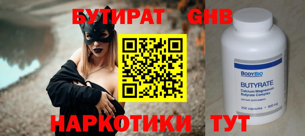 БУТИРАТ бутик Красногорск