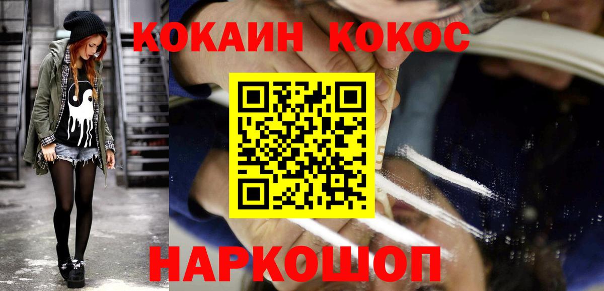 магазин продажи наркотиков  Вход с VPN  Красногорск  COCAIN FishScale 