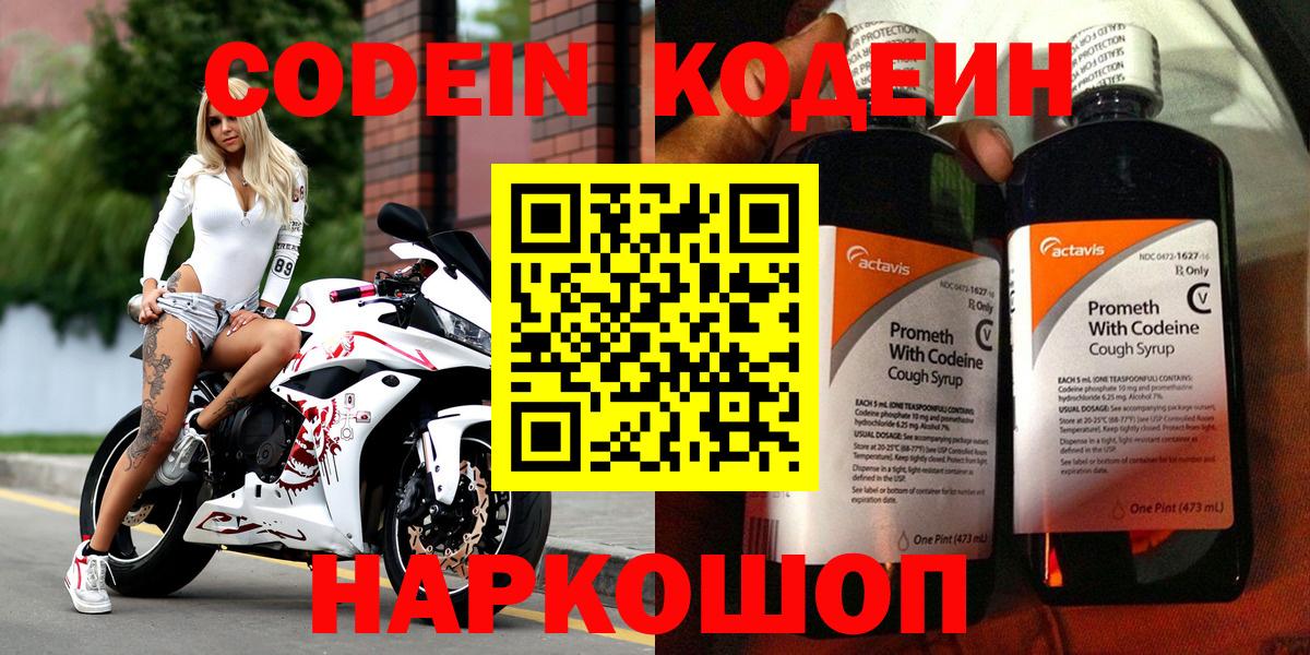 Кодеин Purple Drank  Кодеин Purple Drank  Вход с VPN  Красногорск 