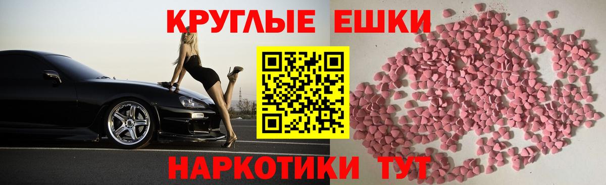 ЭКСТАЗИ круглые Красногорск