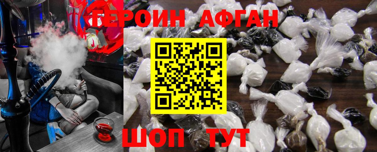 Красногорск  ГЕРОИН Афган  Вход с VPN 