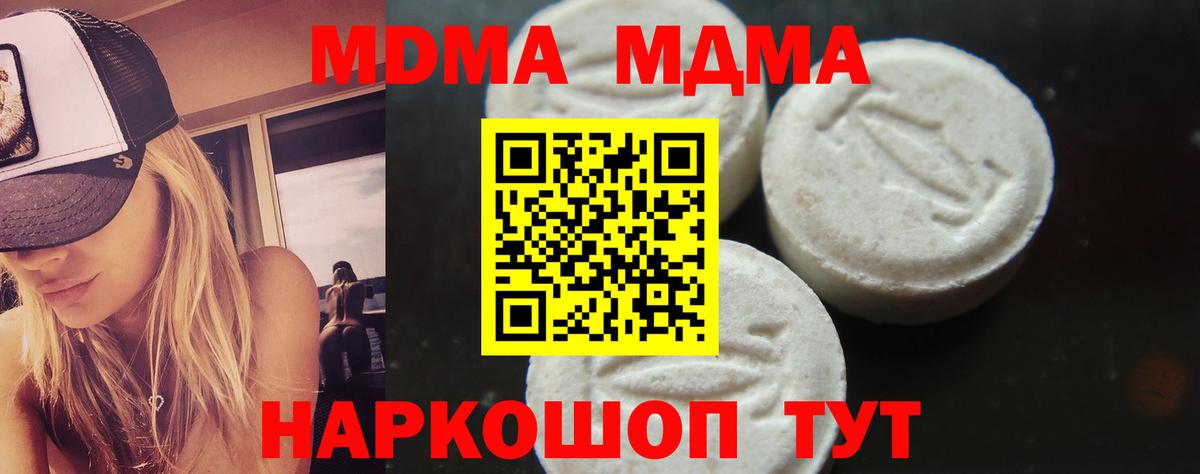 МДМА Molly  Вход с VPN  МДМА  Красногорск  МДМА VHQ 