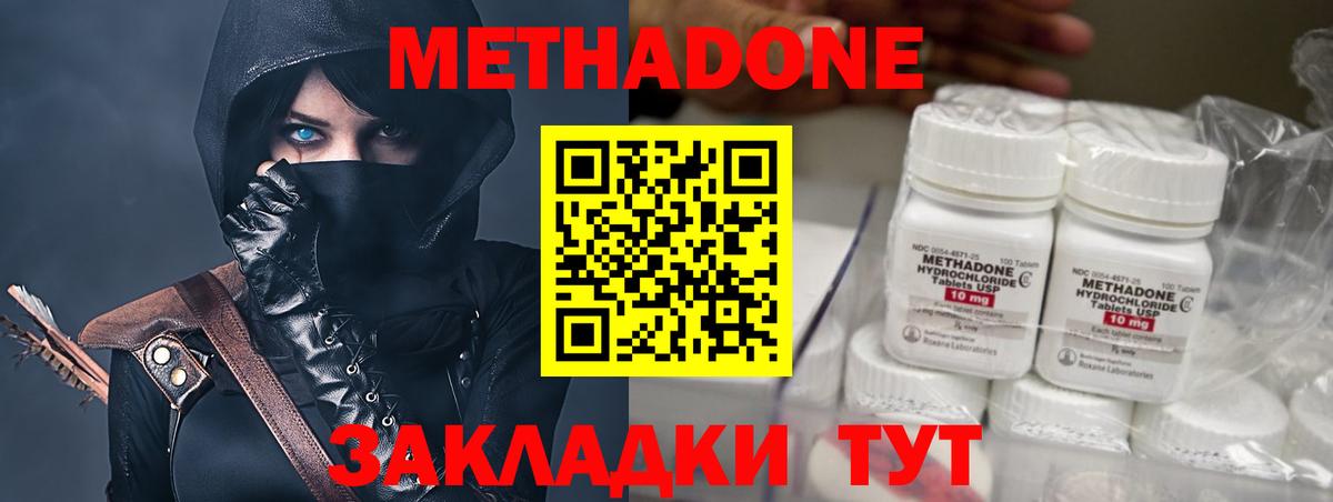 МЕТАДОН methadone Красногорск